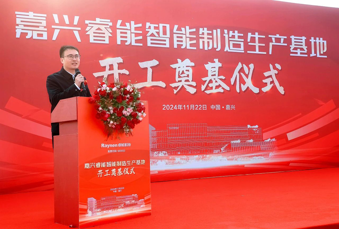 智領(lǐng)工業(yè)，睿啟新篇——嘉興睿能智能制造生產(chǎn)基地正式奠基(圖6)