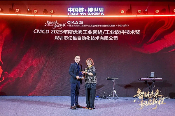 睿能科技及旗下億維自動化雙獎加冕，見證“技術+產(chǎn)能”雙輪驅動硬實力(圖3)