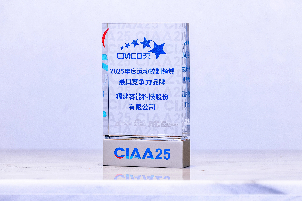 睿能科技及旗下億維自動化雙獎加冕，見證“技術+產(chǎn)能”雙輪驅動硬實力(圖2)